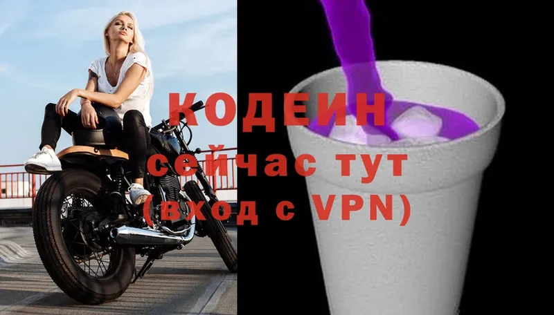 Codein Purple Drank  Алексеевка 